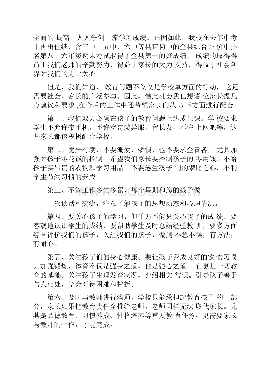 学校领导讲话.docx_第3页