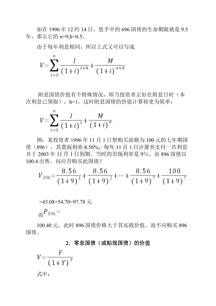 国债的价值之投资分析.docx_第2页