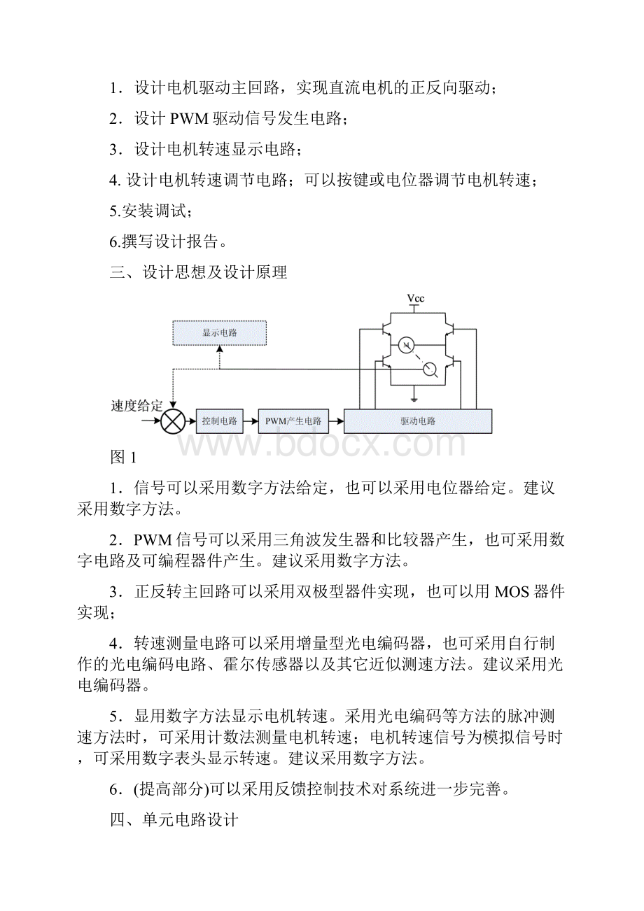 直流电机PWM调速电路实习报告.docx_第2页