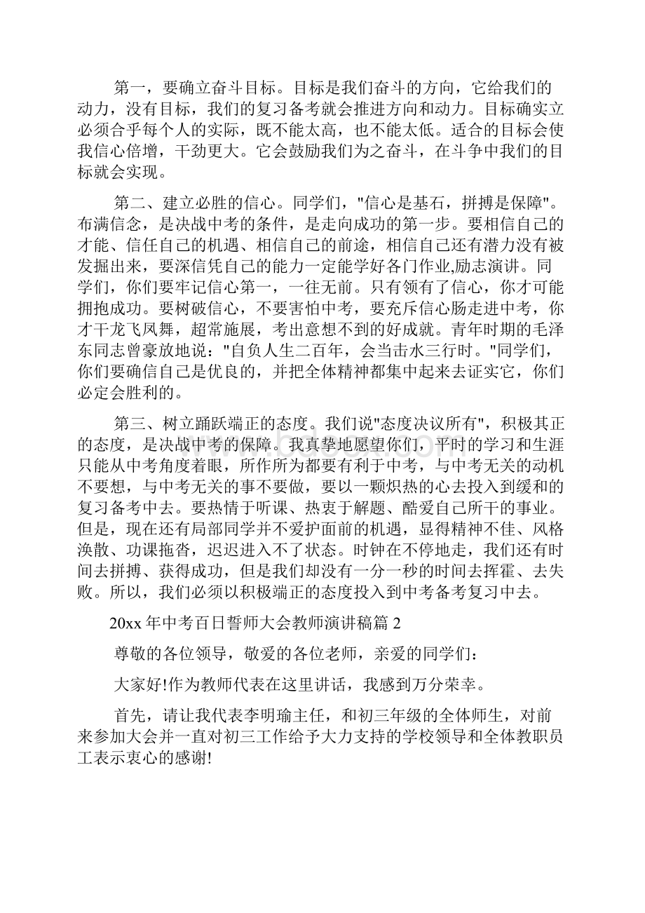 教师演讲稿 中考百日誓师大会教师演讲稿.docx_第2页