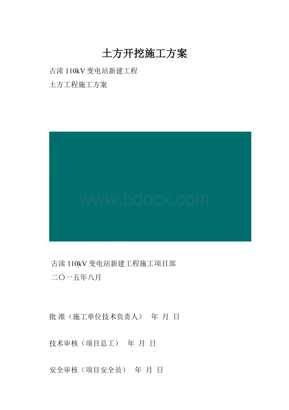 土方开挖施工方案.docx