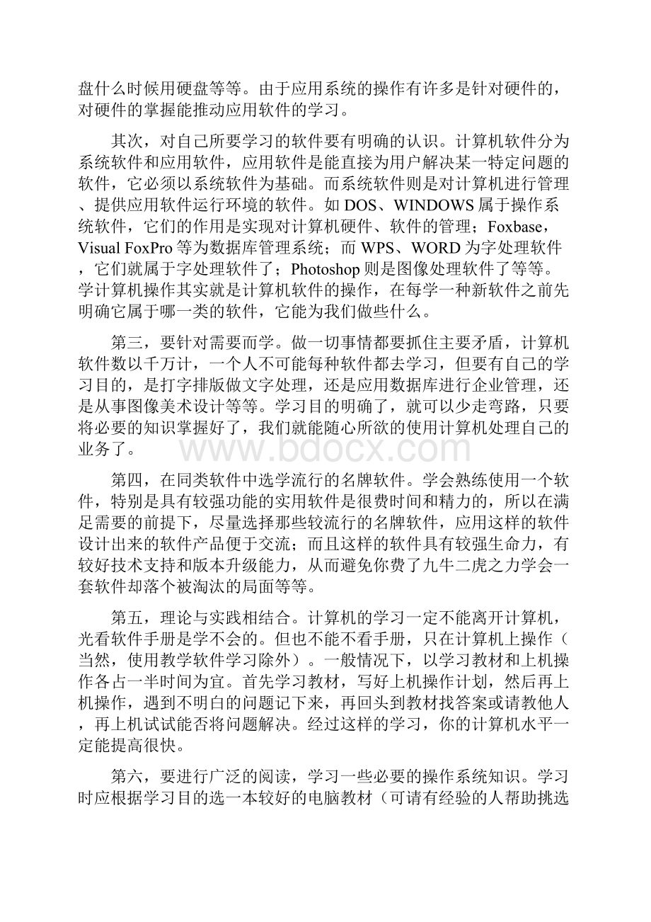 学计算机的心得体会.docx_第2页