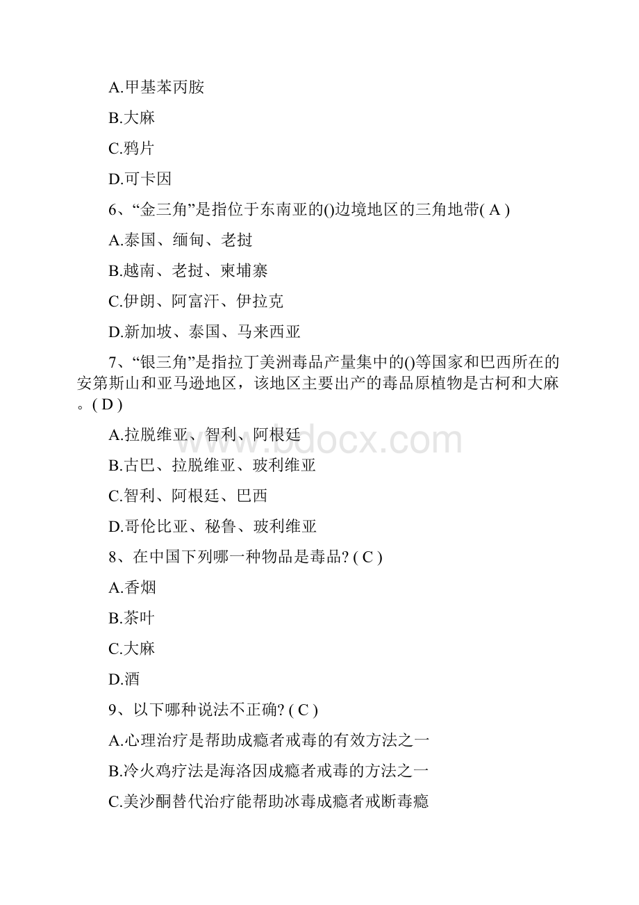 学校禁毒知识竞赛试题及答案.docx_第2页