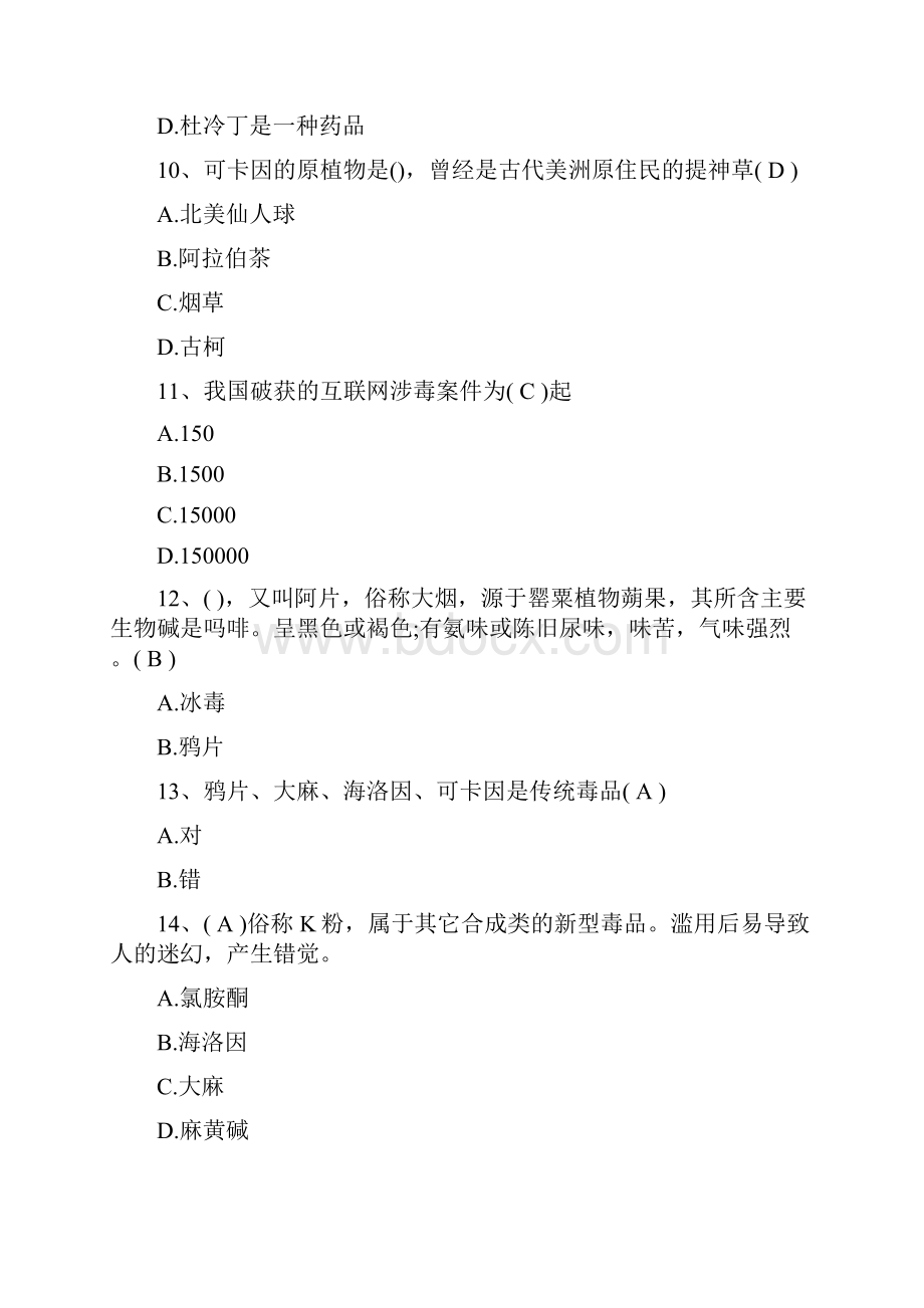 学校禁毒知识竞赛试题及答案.docx_第3页