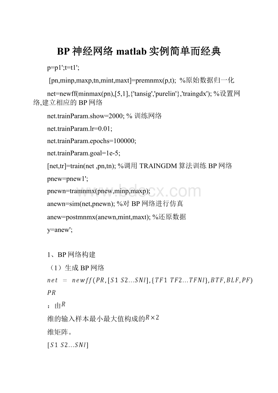 BP神经网络matlab实例简单而经典.docx