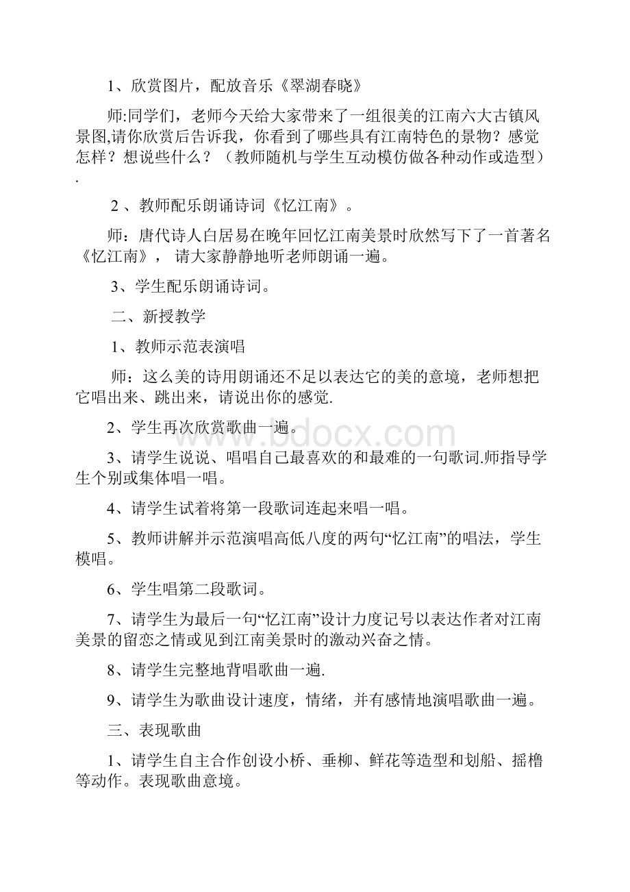 最新人教版音乐四年级下册音乐教案加教学反思.docx_第2页