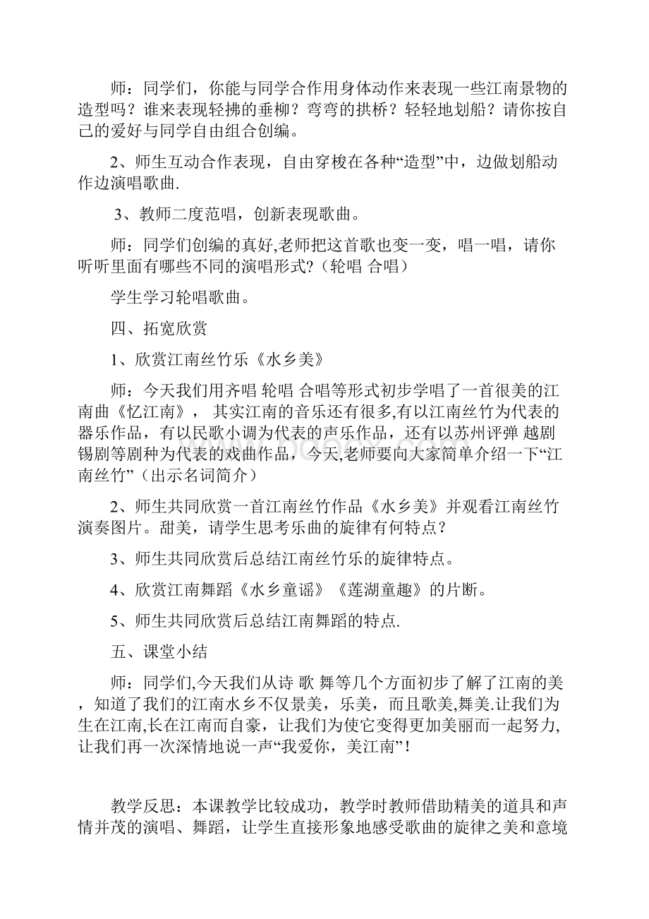 最新人教版音乐四年级下册音乐教案加教学反思.docx_第3页