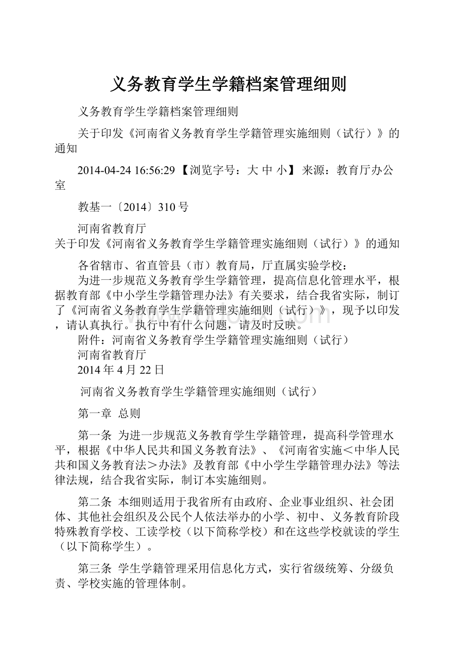 义务教育学生学籍档案管理细则.docx