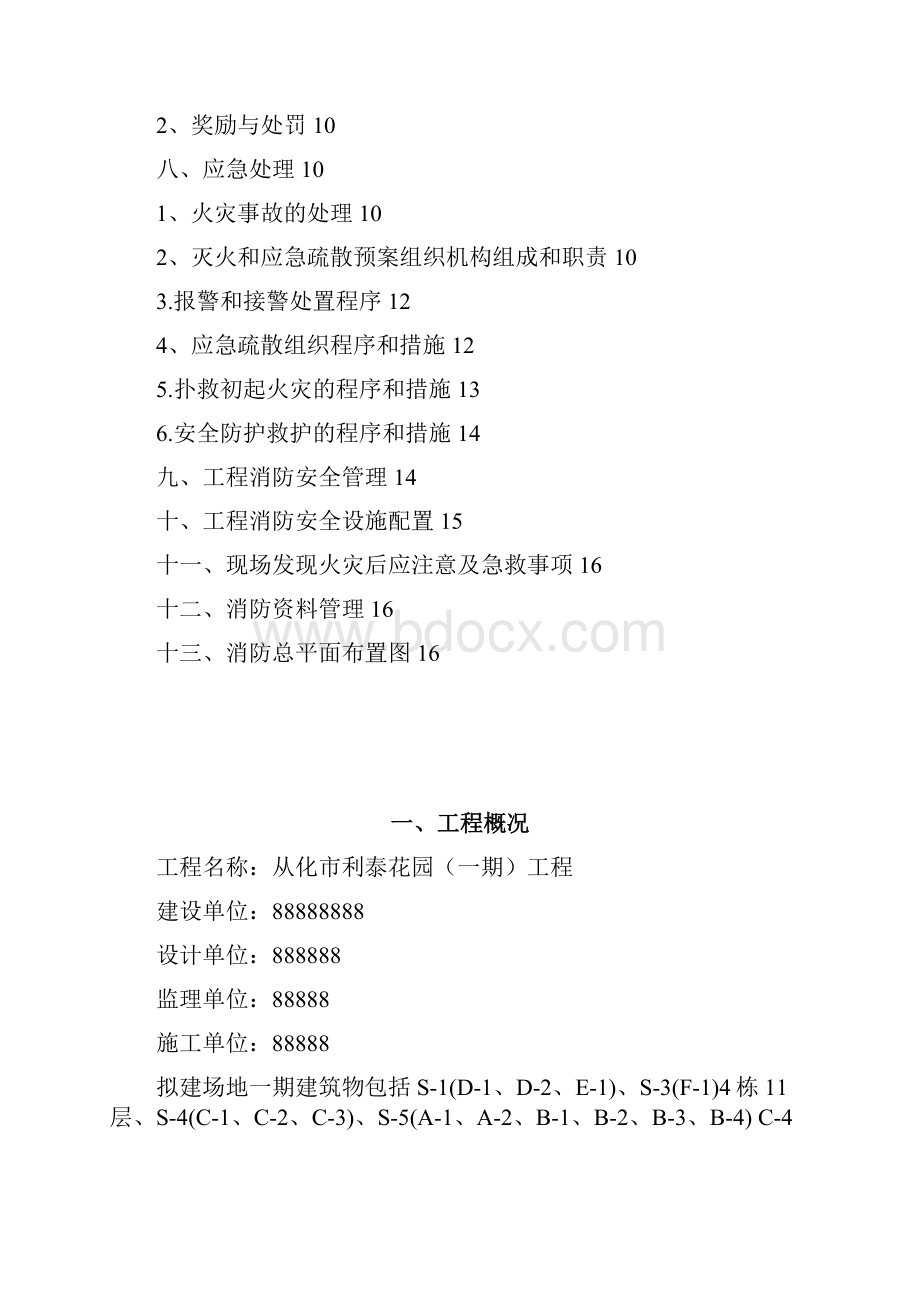 施工方案消防防火.docx_第2页