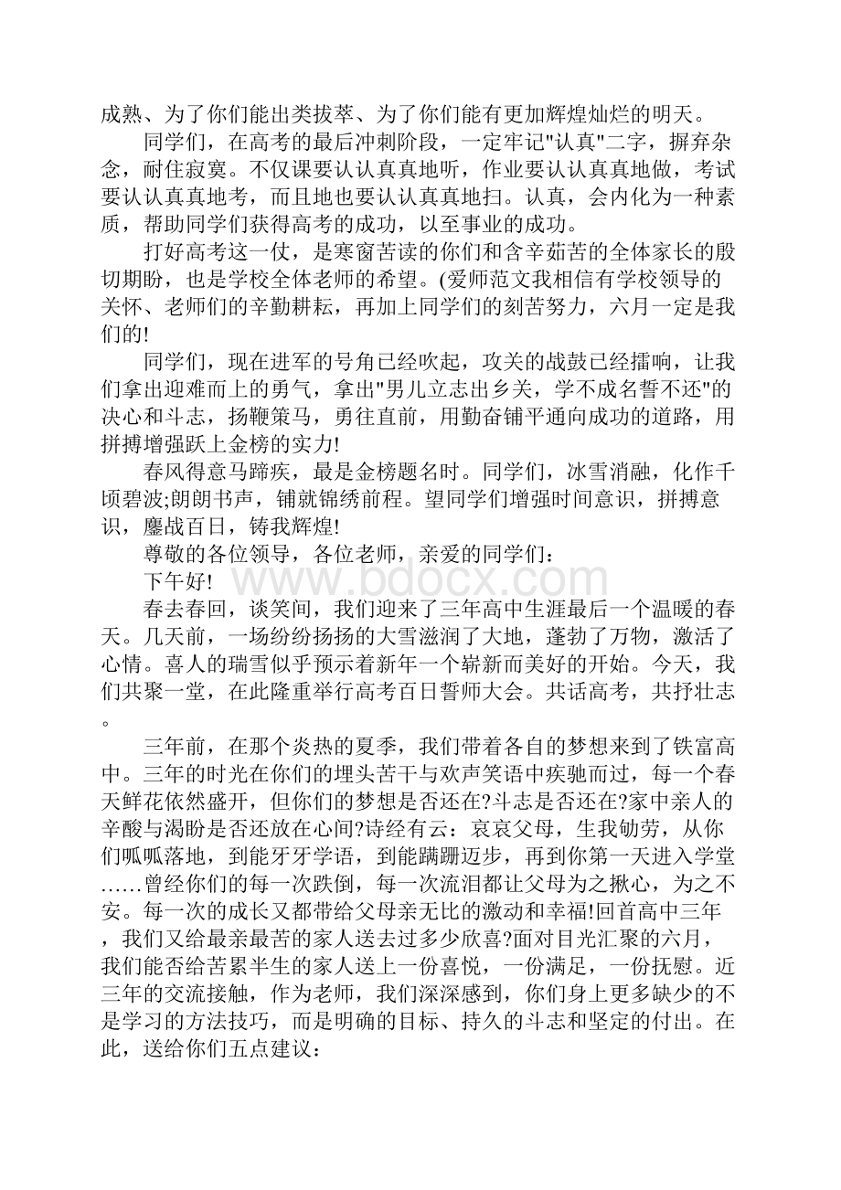 百日誓师老师发言稿.docx_第2页