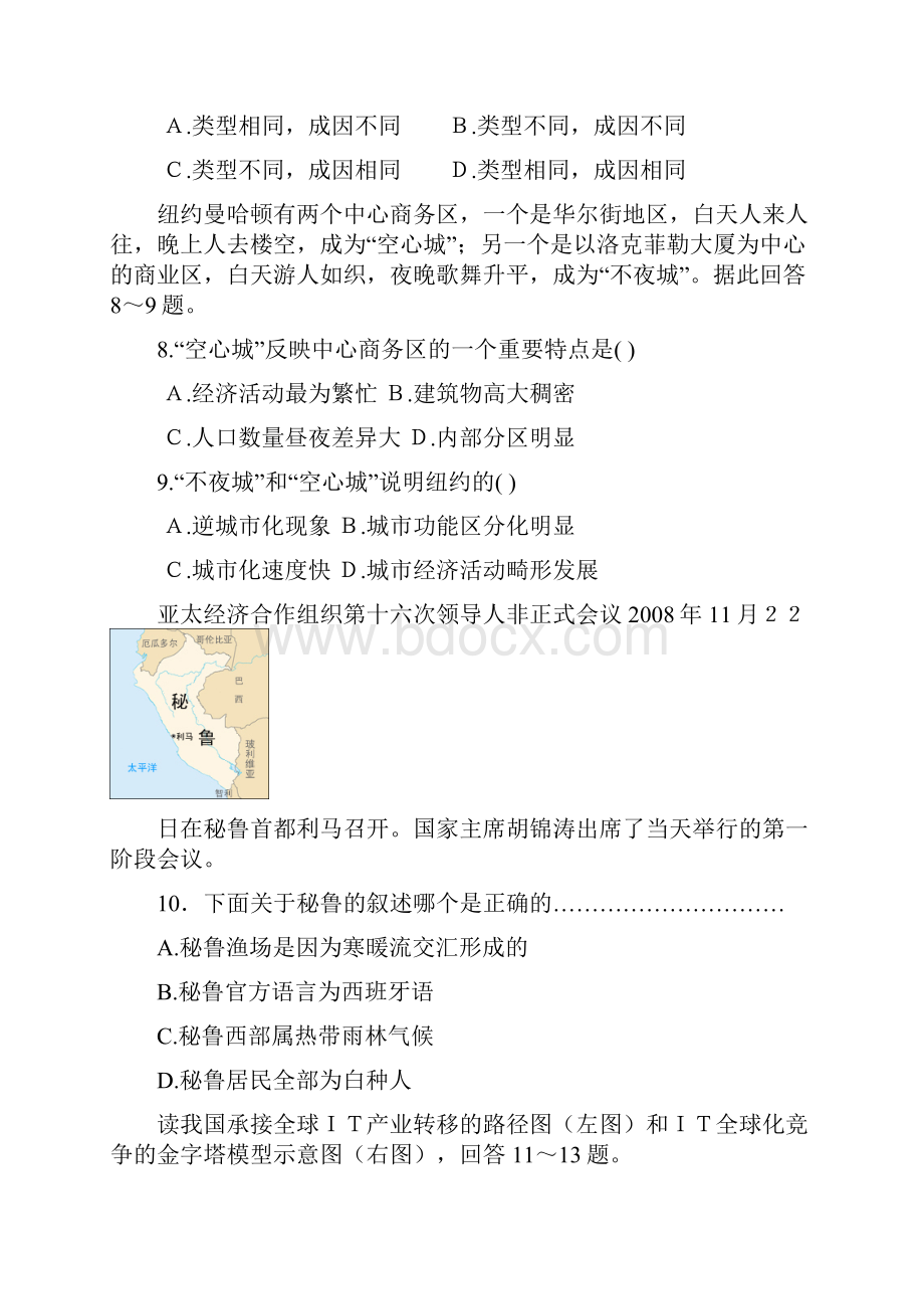 高考地理模拟题有答案一.docx_第3页