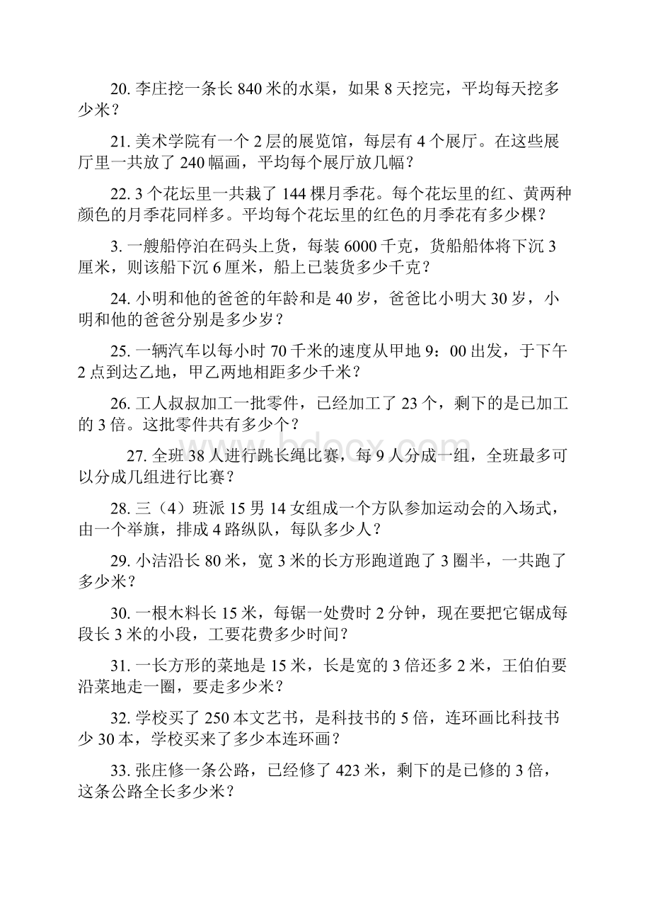 5三年级下学期数学解决问题练习题.docx_第3页