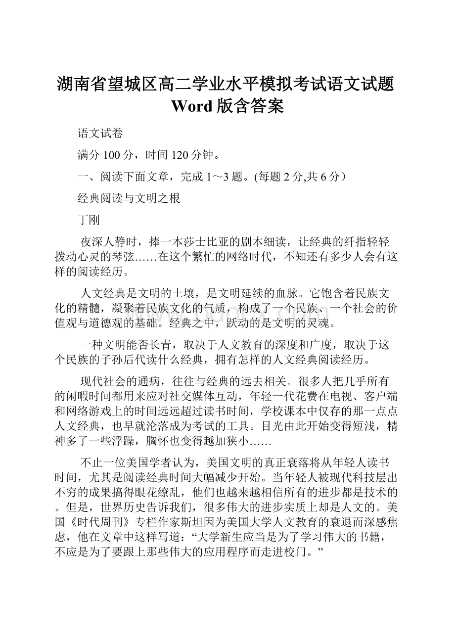 湖南省望城区高二学业水平模拟考试语文试题Word版含答案.docx