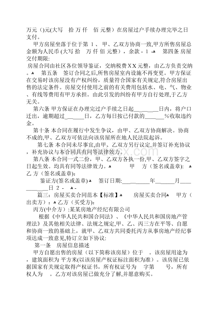 房屋买卖合同下载.docx_第3页