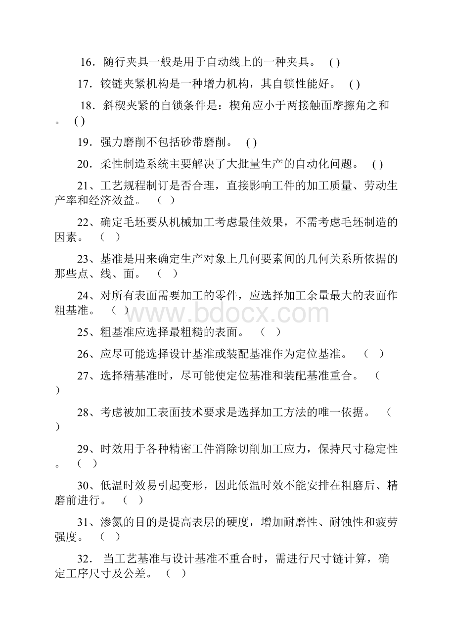 机械制造工艺学总复习题.docx_第2页