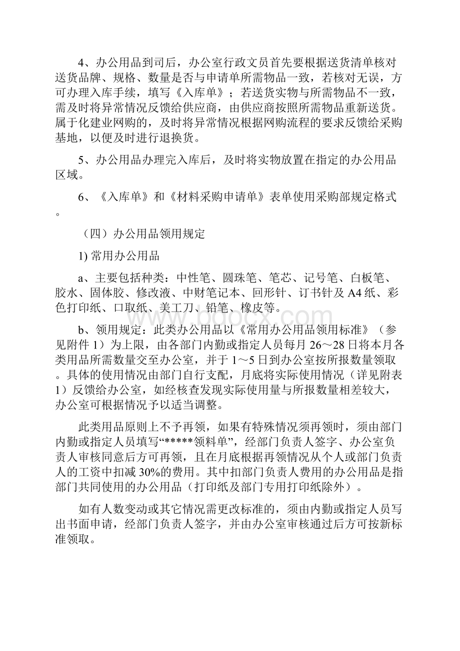 办公费用管理规定第二版第2次修订答辩.docx_第3页