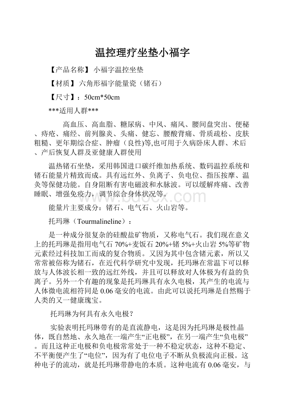 温控理疗坐垫小福字.docx_第1页