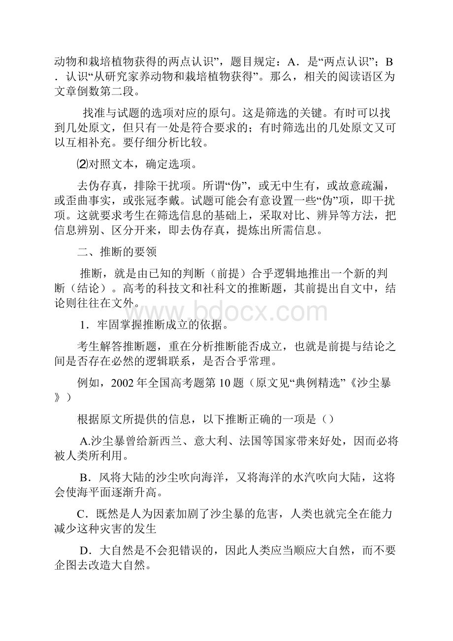 高考复习专题高三语文第一轮复习专题讲座五.docx_第2页