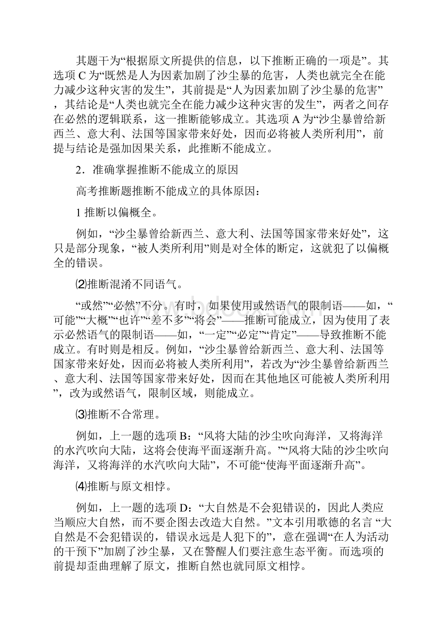 高考复习专题高三语文第一轮复习专题讲座五.docx_第3页