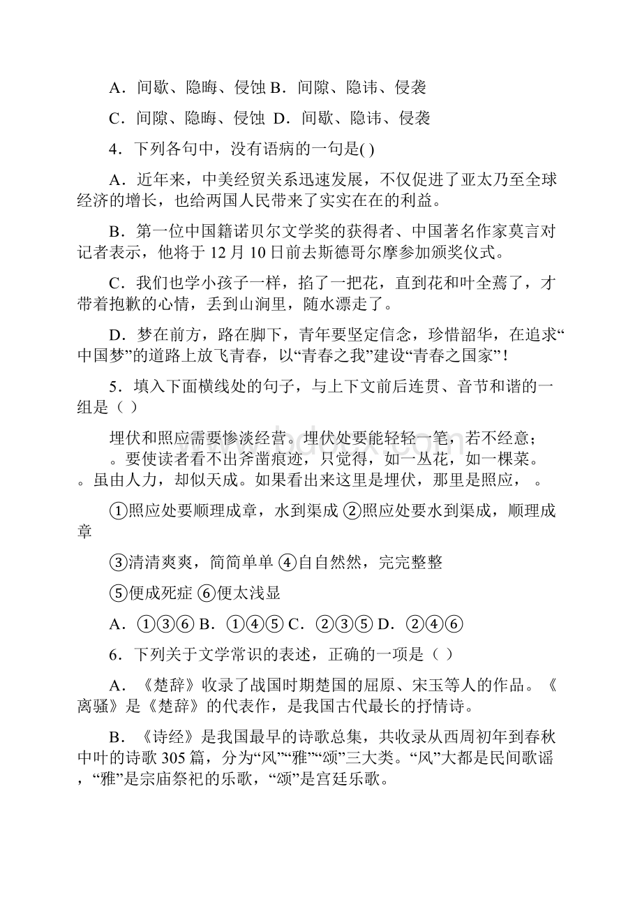 高一上学期期末语文试题 含答案I.docx_第2页