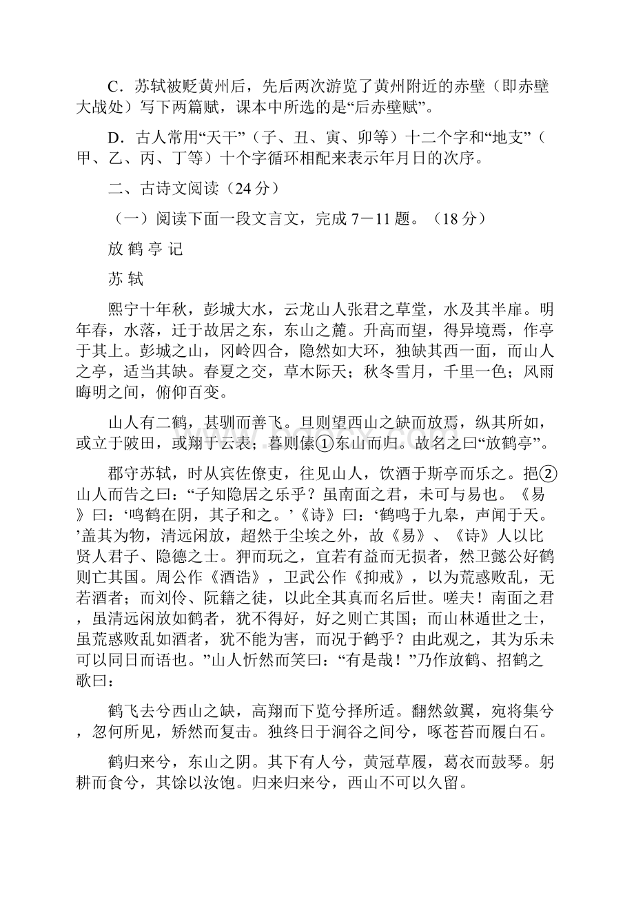 高一上学期期末语文试题 含答案I.docx_第3页