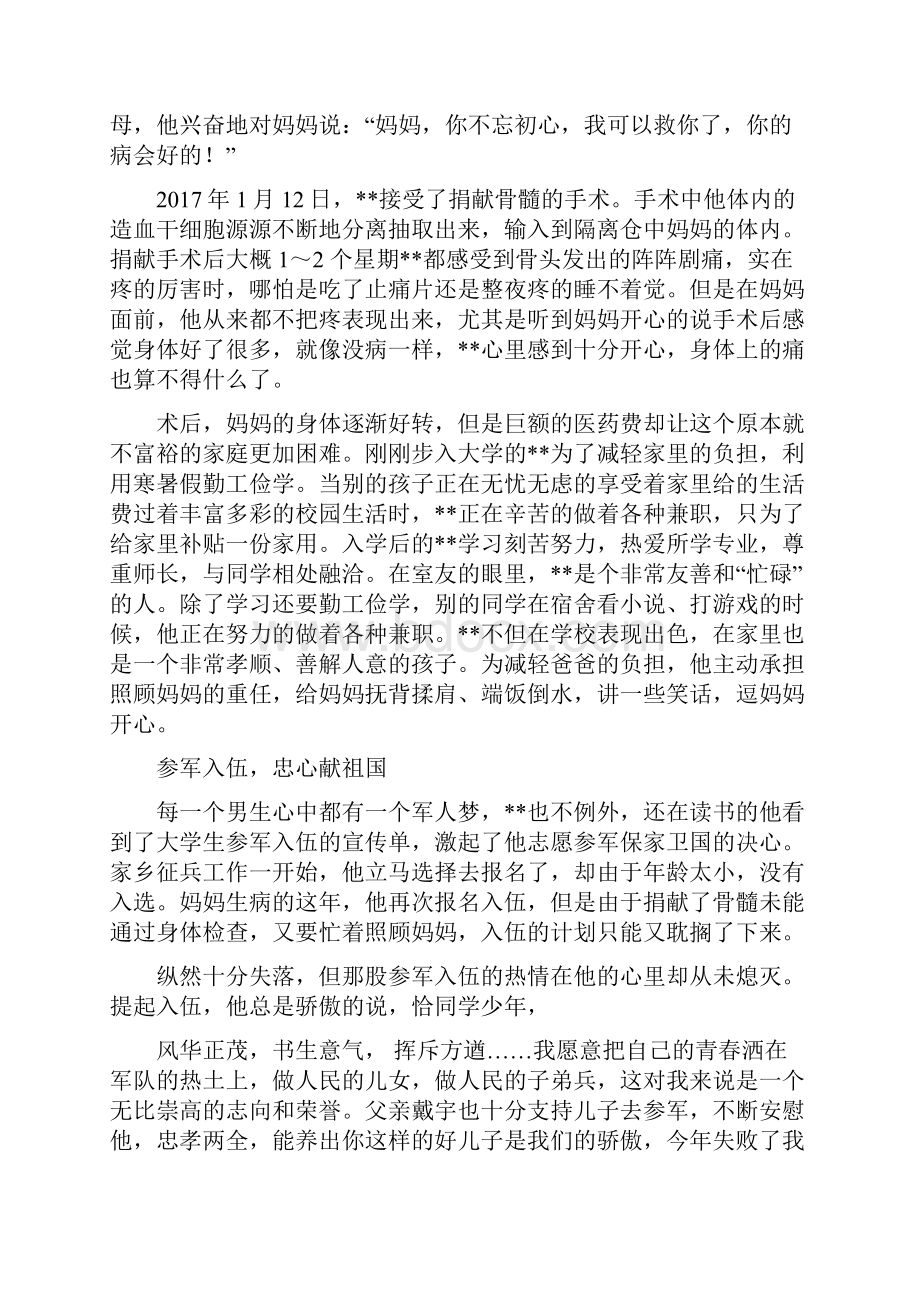 孝老爱亲事迹材料五篇.docx_第2页