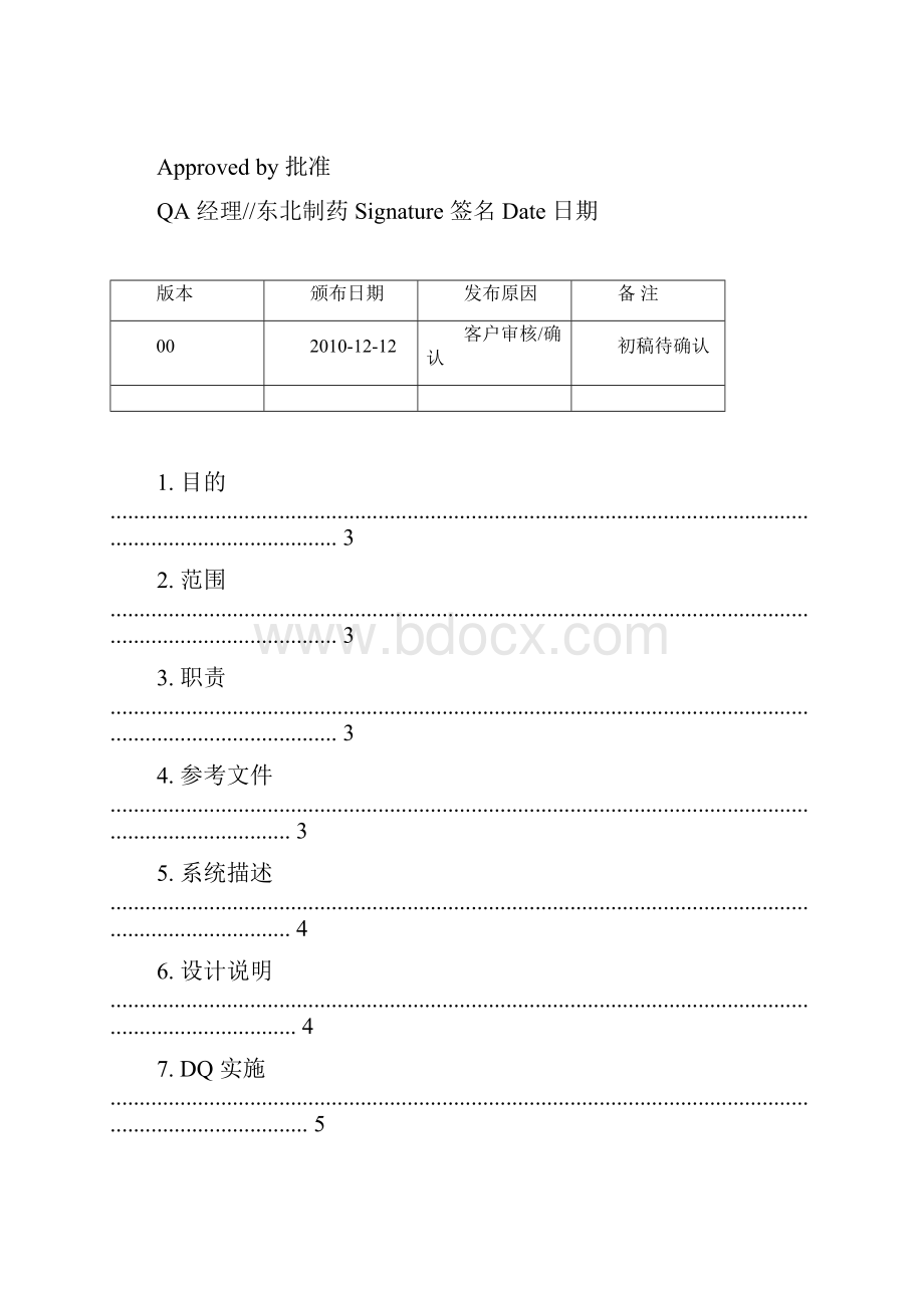 脉动真空设计确认方案DQ修改.docx_第2页