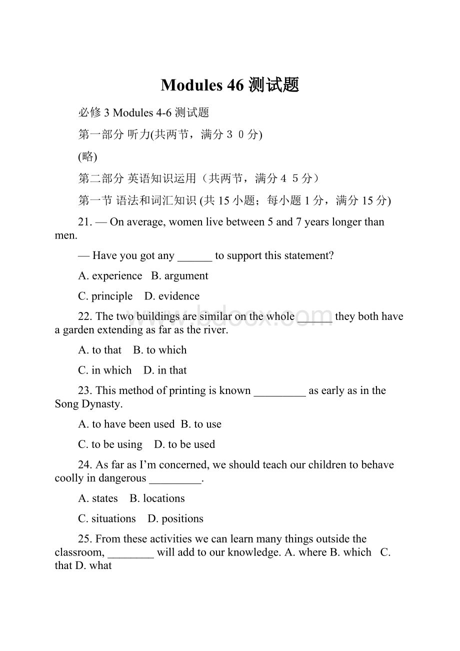 Modules 46 测试题.docx