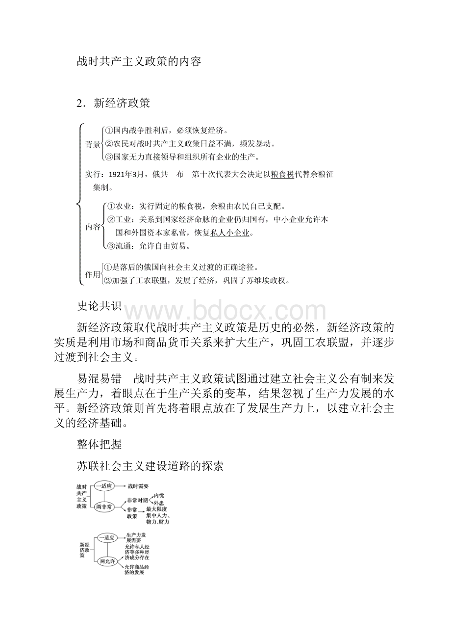 届高三历史重点知识一轮复习讲义第20讲《苏联的社会主义建设》人教版.docx_第2页