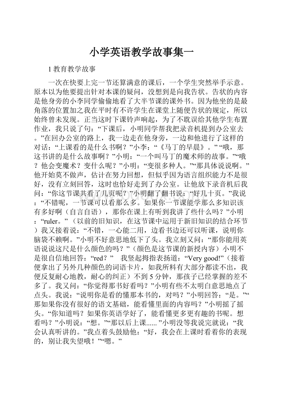 小学英语教学故事集一.docx