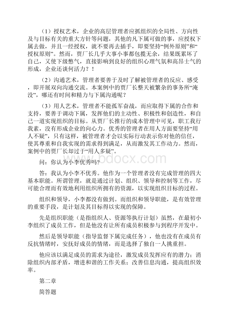 管理学原理课后部分答案.docx_第3页