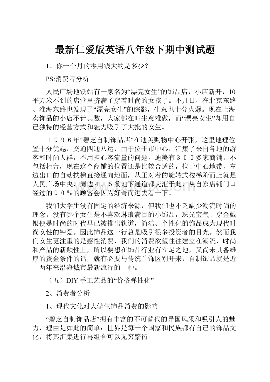 最新仁爱版英语八年级下期中测试题.docx