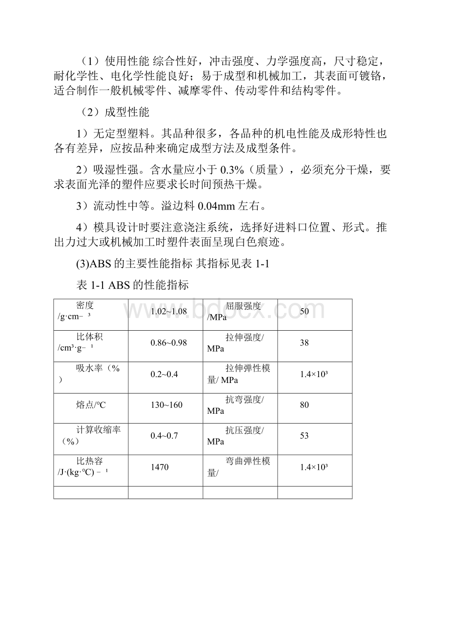 刷牙水杯注射模设计概要.docx_第3页