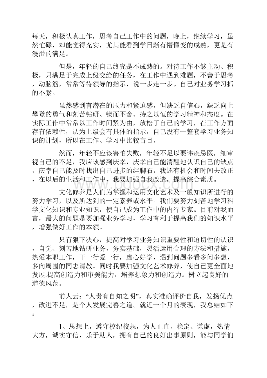 学生会自我评价范文.docx_第2页