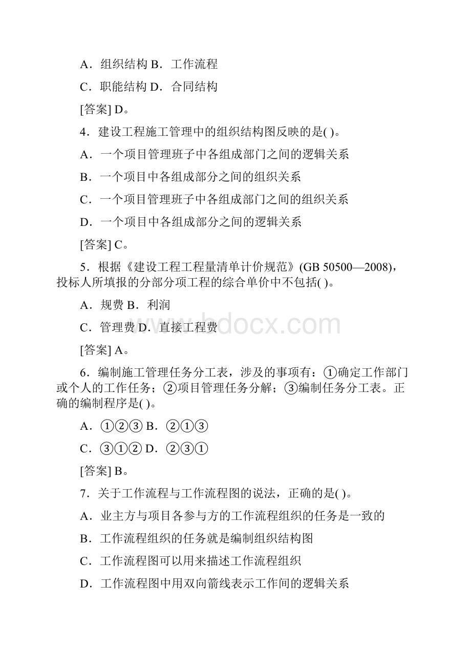 建设工程施工管理真题.docx_第2页