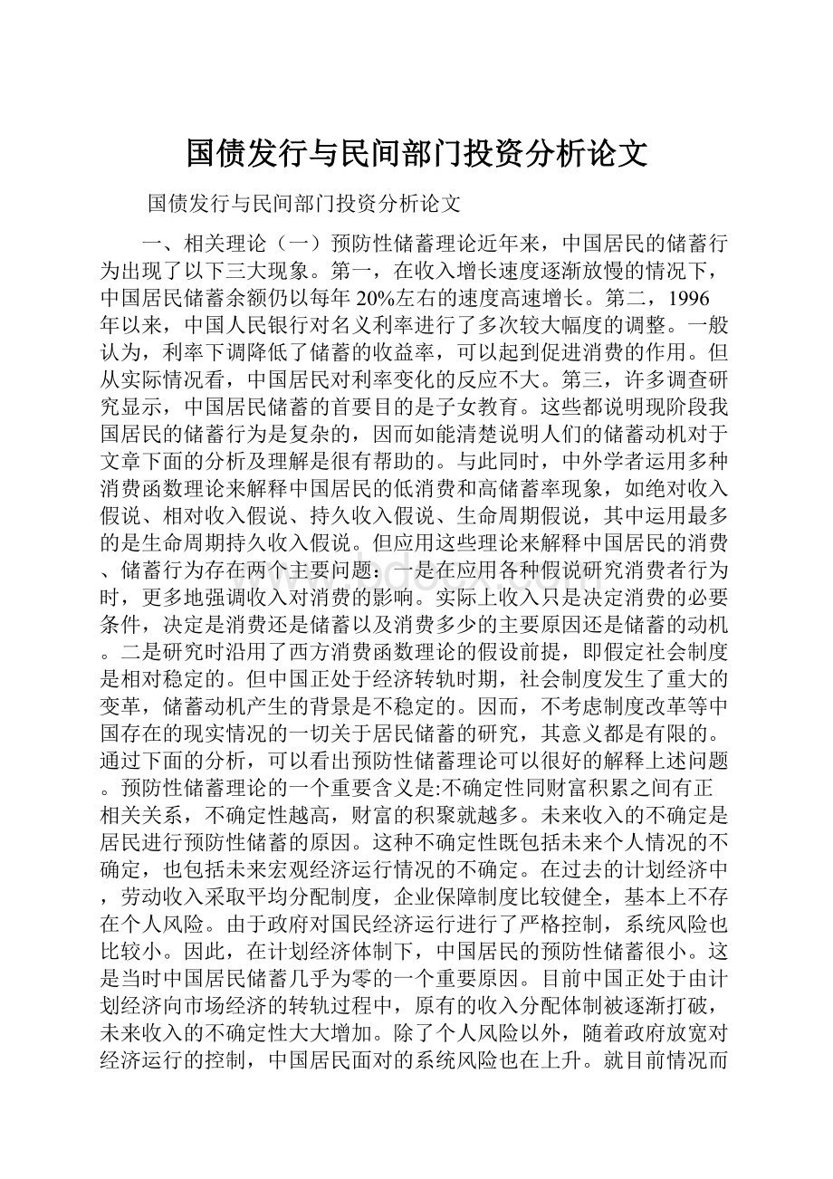 国债发行与民间部门投资分析论文.docx_第1页