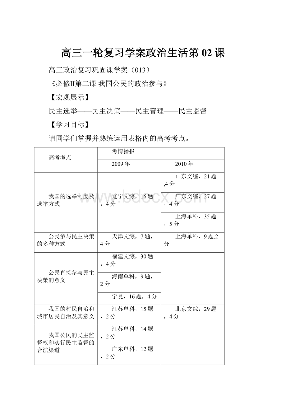 高三一轮复习学案政治生活第02课.docx