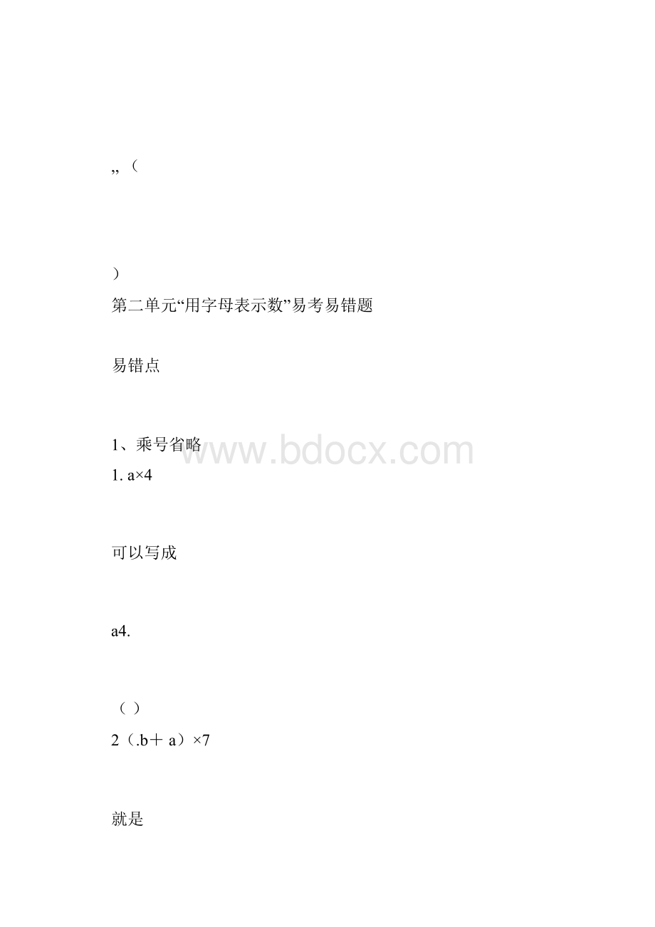 四年级数学易错题.docx_第2页