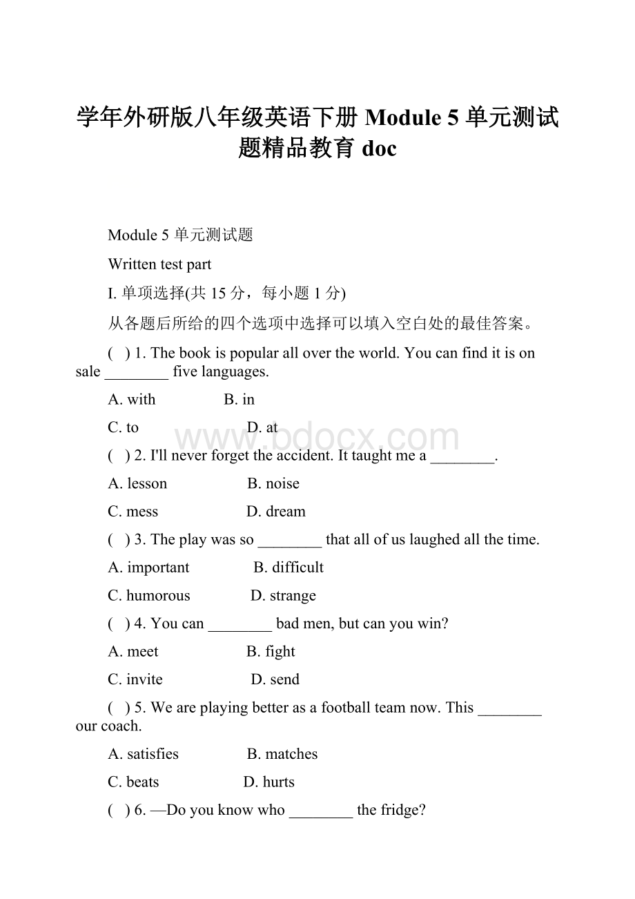 学年外研版八年级英语下册Module 5 单元测试题精品教育doc.docx