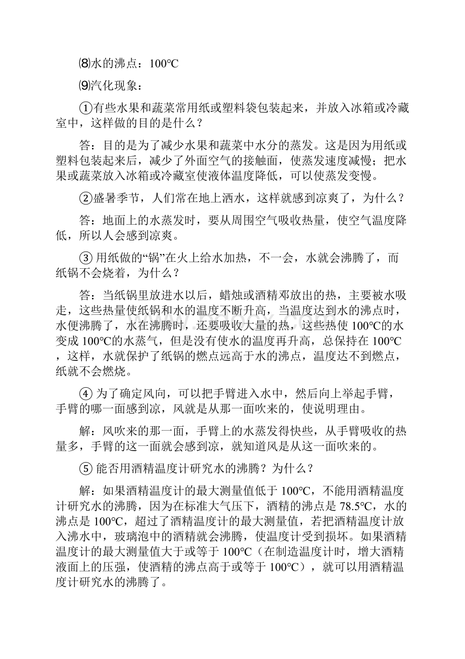 初二物理复习资料很全很全.docx_第3页