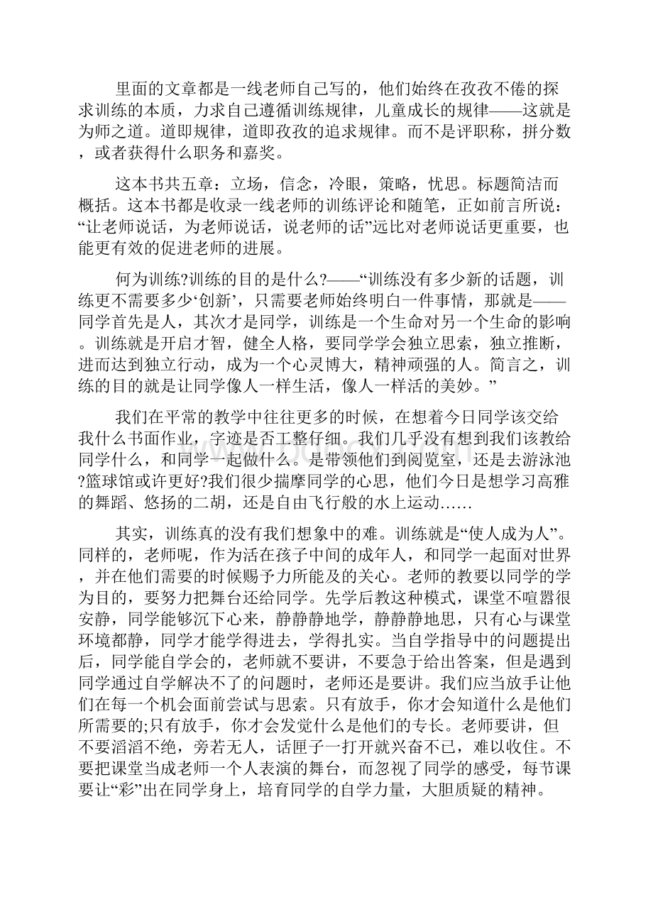 读师道读书心得体会五篇.docx_第3页