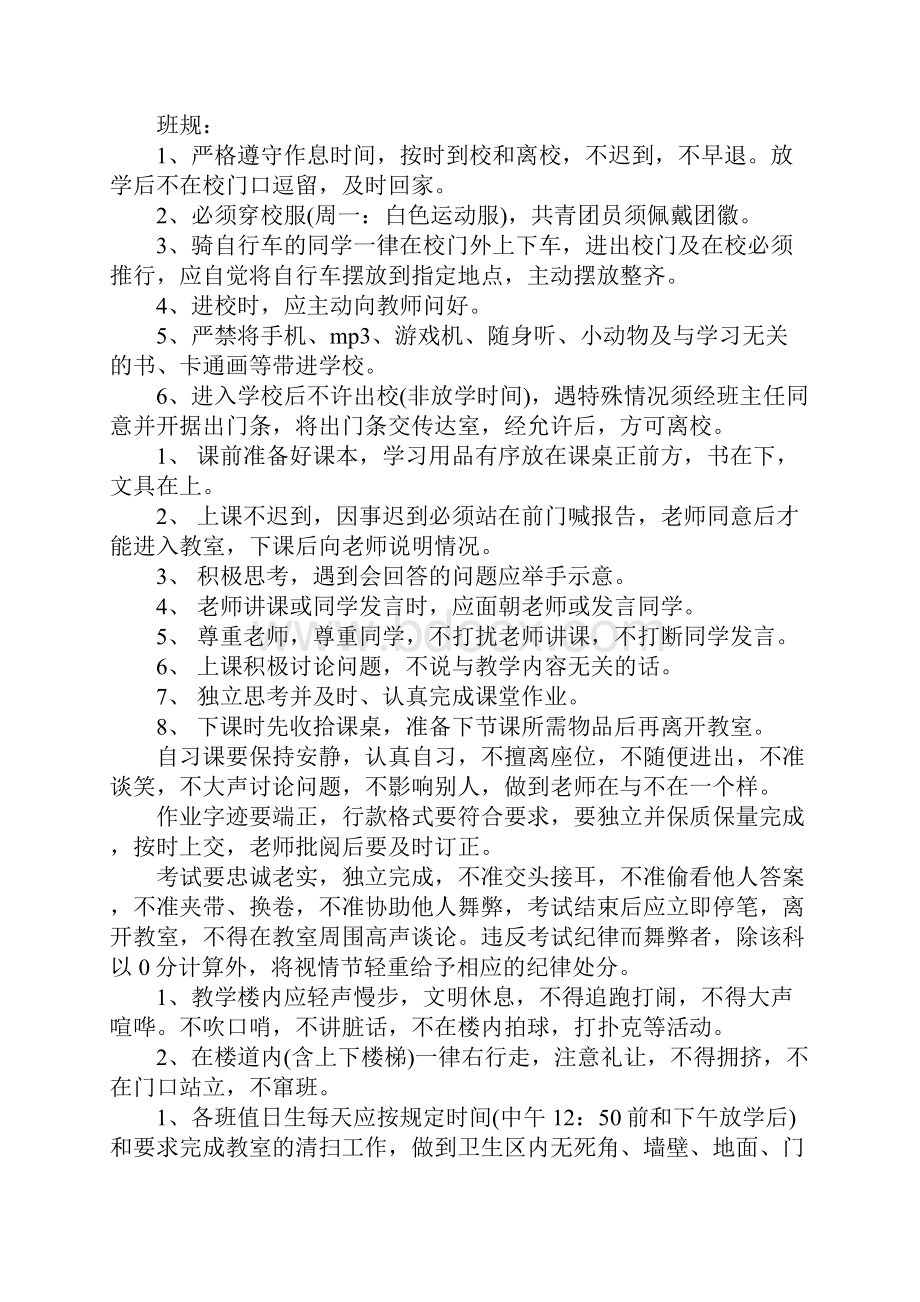 初一新任班主任学期工作总结.docx_第2页