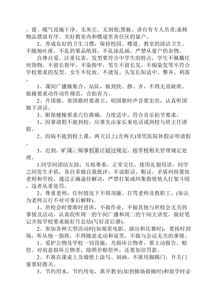 初一新任班主任学期工作总结.docx_第3页