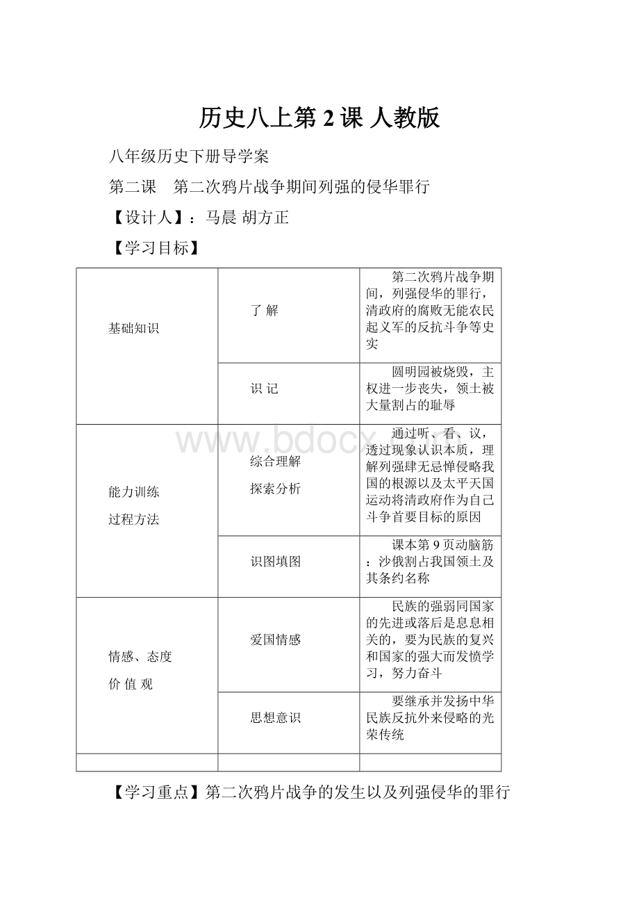 历史八上第2课 人教版.docx