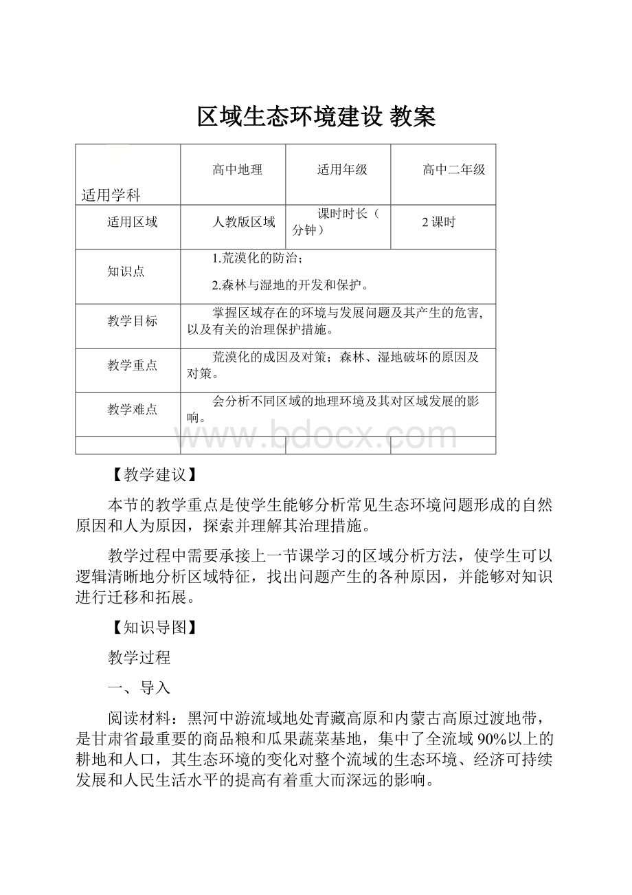 区域生态环境建设 教案.docx_第1页