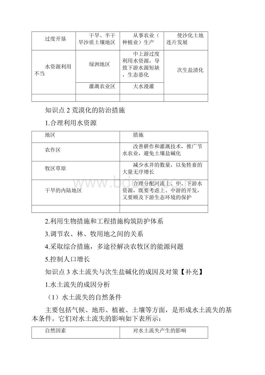 区域生态环境建设 教案.docx_第3页