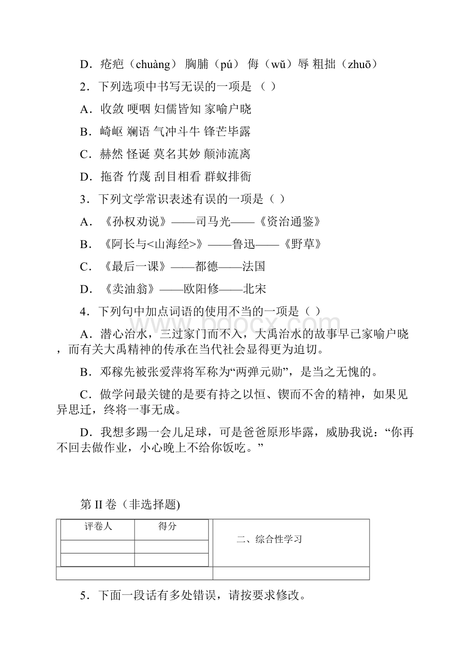 七年级人教部编版语文下册第六单元24河中石兽基础知识.docx_第3页