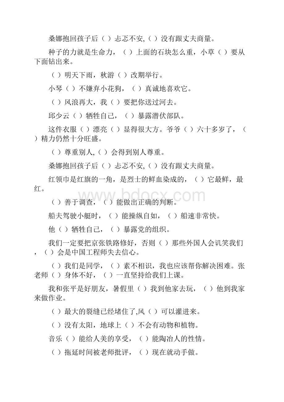 小学六年级语文毕业总复习关联词语填空专项练习188.docx_第2页