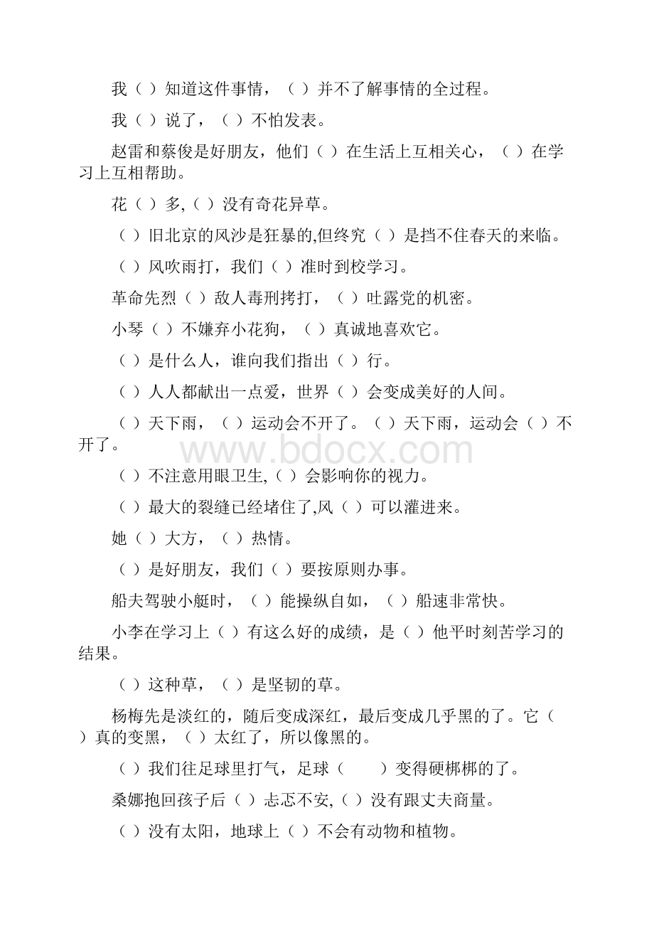 小学六年级语文毕业总复习关联词语填空专项练习188.docx_第3页