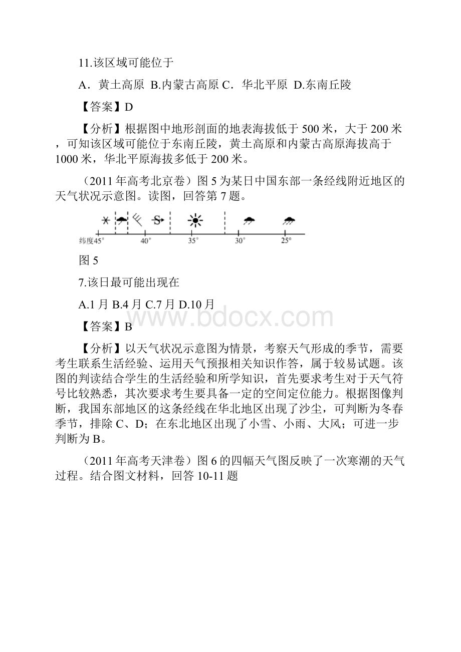 #学年高考地理试题解析分项版之 专题2 大气运动和天气气候.docx_第2页